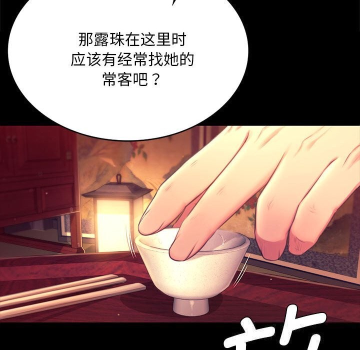 《小姐》漫画 第89話