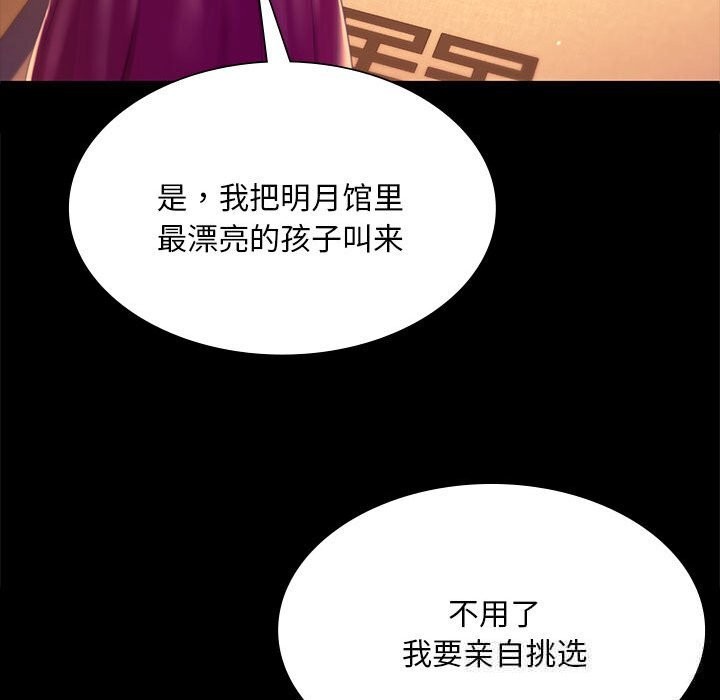 《小姐》漫画 第89話
