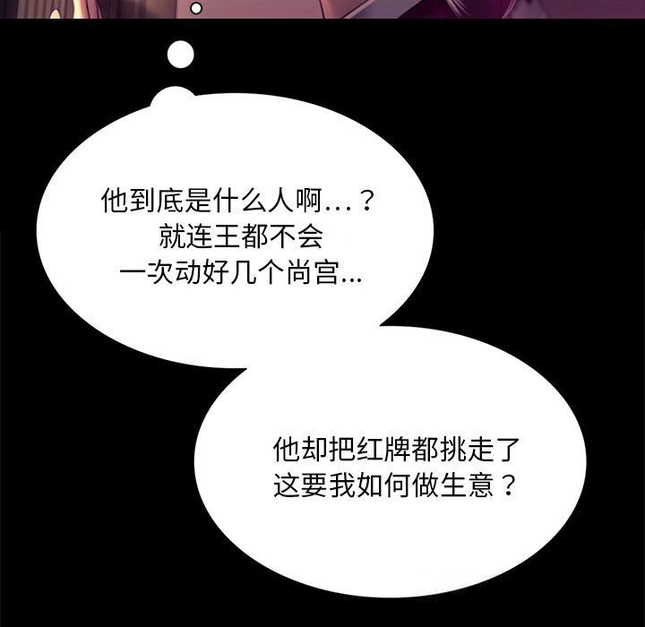 《小姐》漫画 第89話
