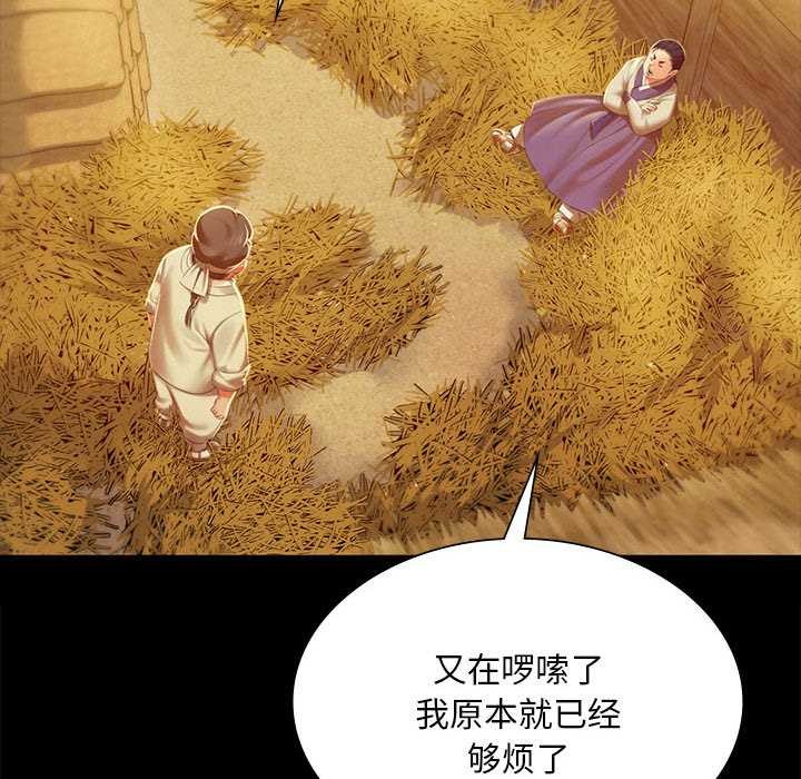 《小姐》漫画 第90話