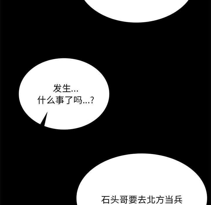 《小姐》漫画 第90話
