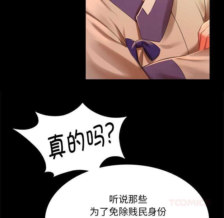 《小姐》漫画 第90話