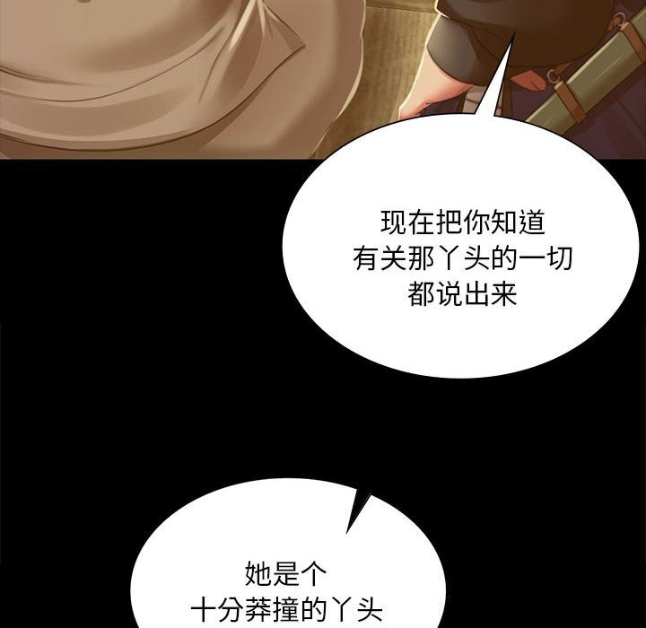 《小姐》漫画 第91話