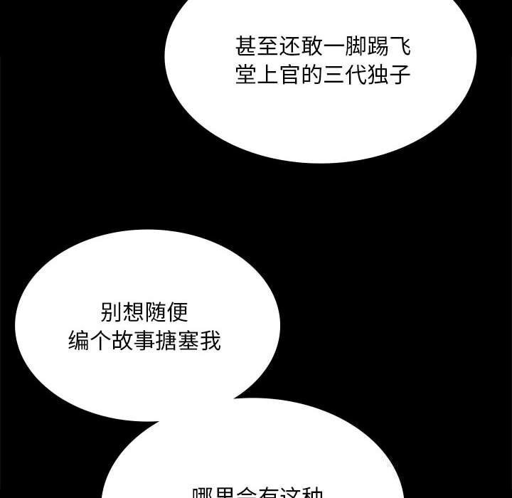 《小姐》漫画 第91話