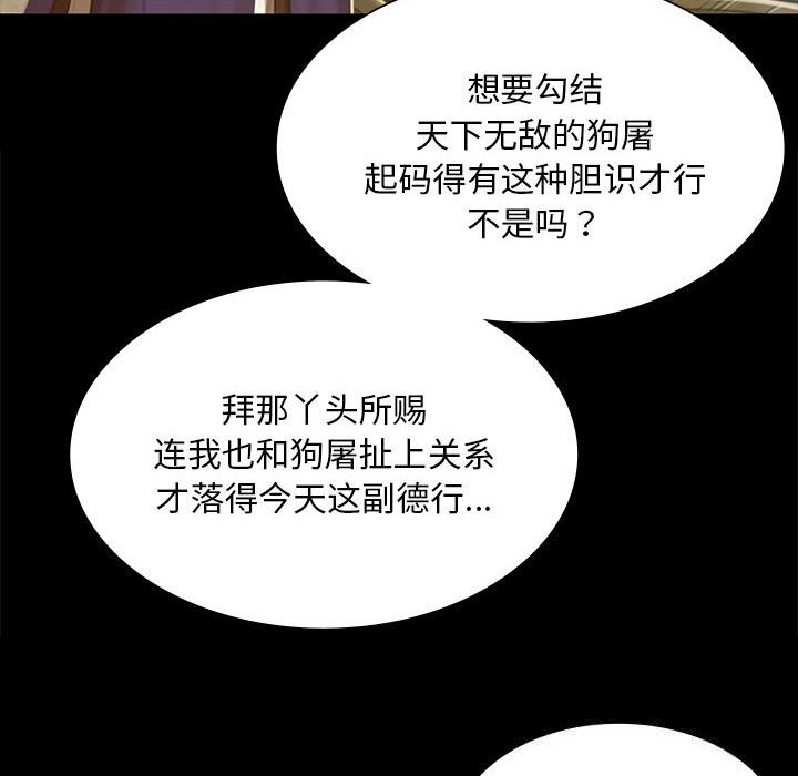 《小姐》漫画 第91話