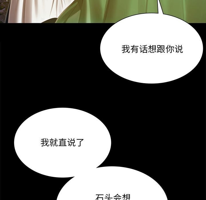 《小姐》漫画 第91話