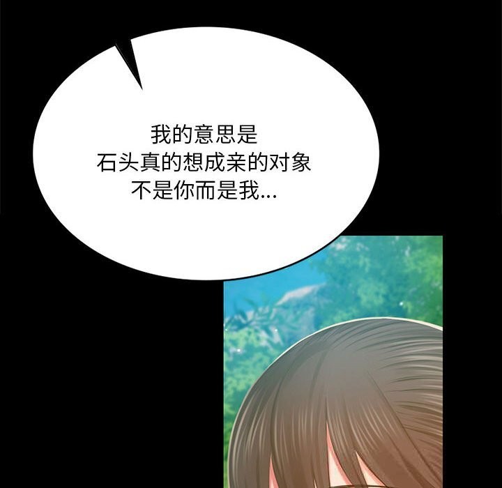 《小姐》漫画 第91話