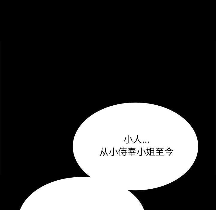 《小姐》漫画 第91話