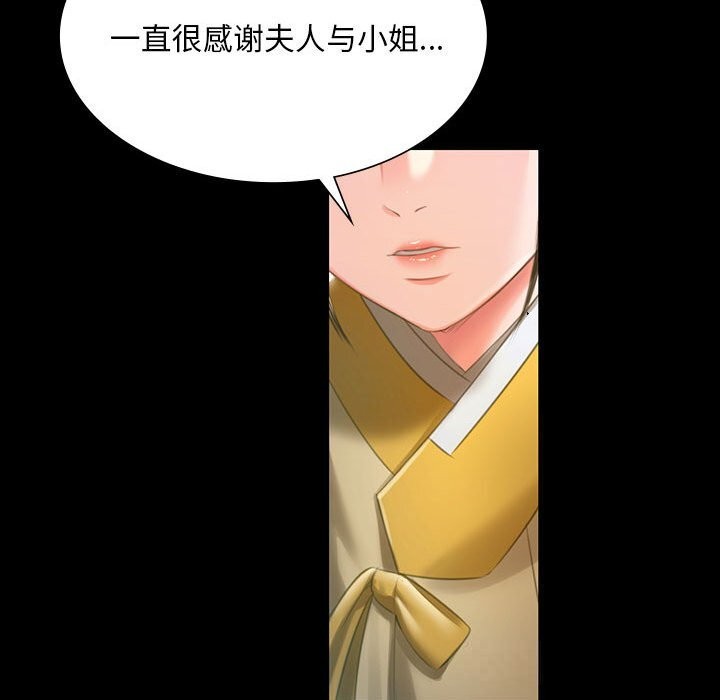 《小姐》漫画 第91話