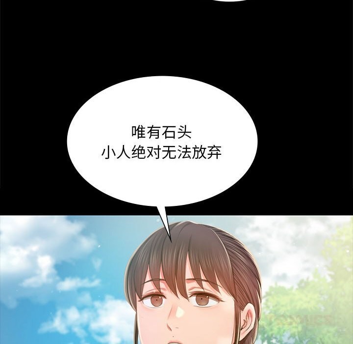 《小姐》漫画 第91話