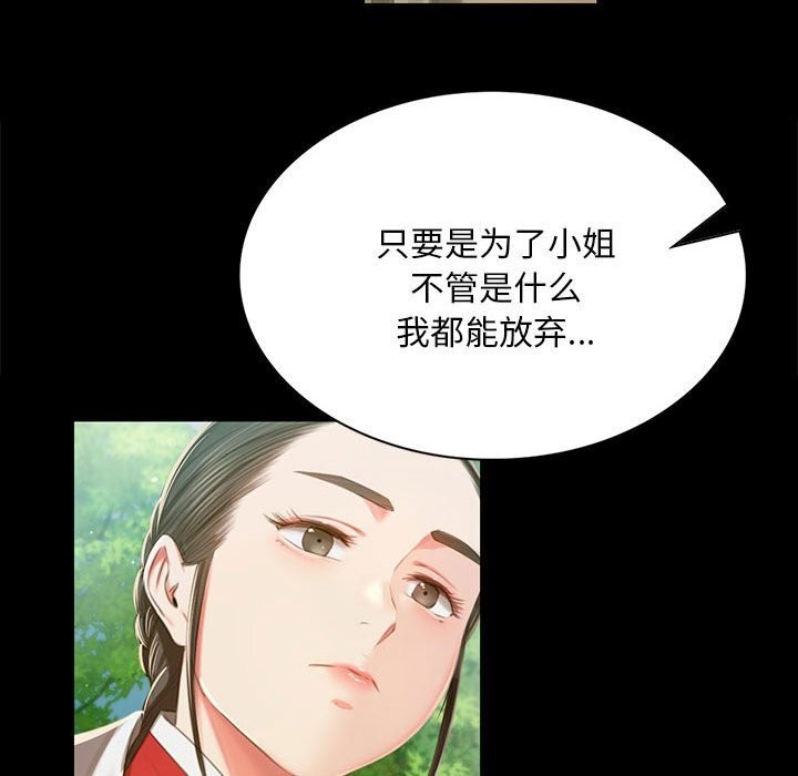 《小姐》漫画 第91話