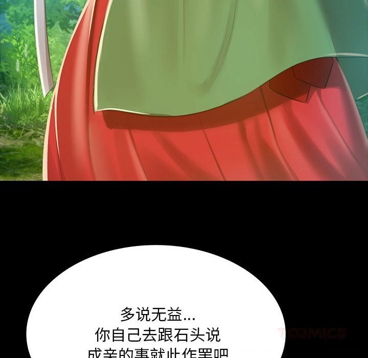 《小姐》漫画 第91話