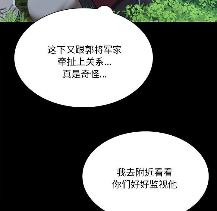 《小姐》漫画 第91話