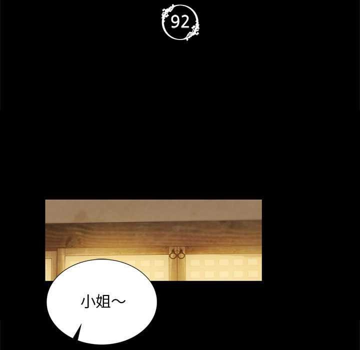 《小姐》漫画 第92話