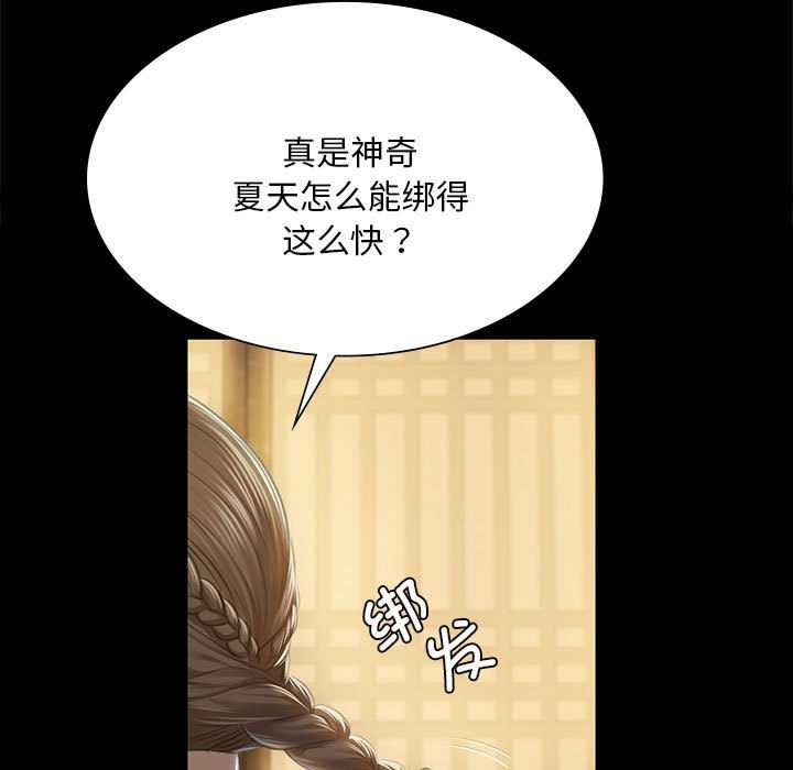 《小姐》漫画 第92話