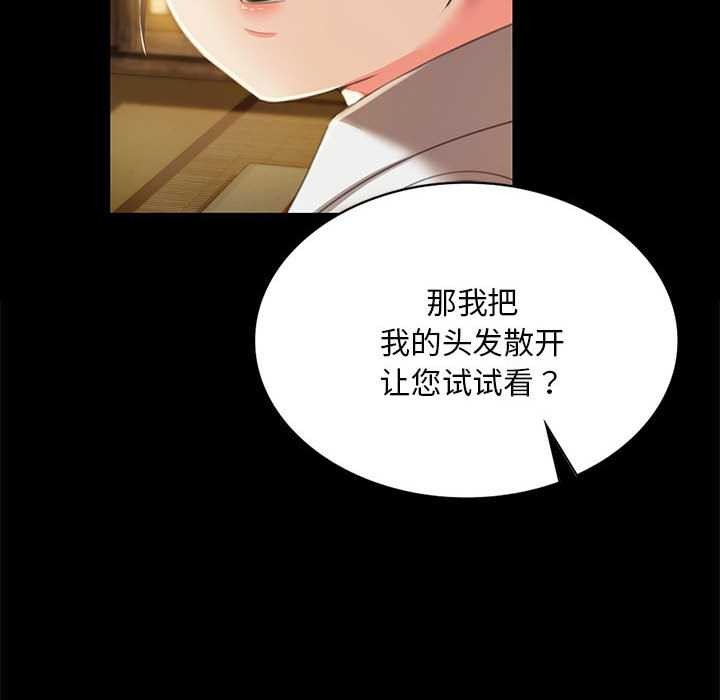 《小姐》漫画 第92話