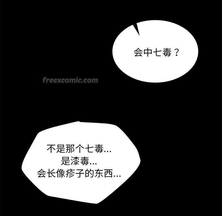 《小姐》漫画 第92話