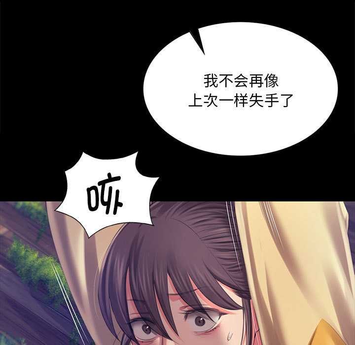 《小姐》漫画 第92話