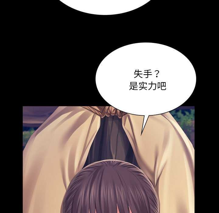 《小姐》漫画 第92話