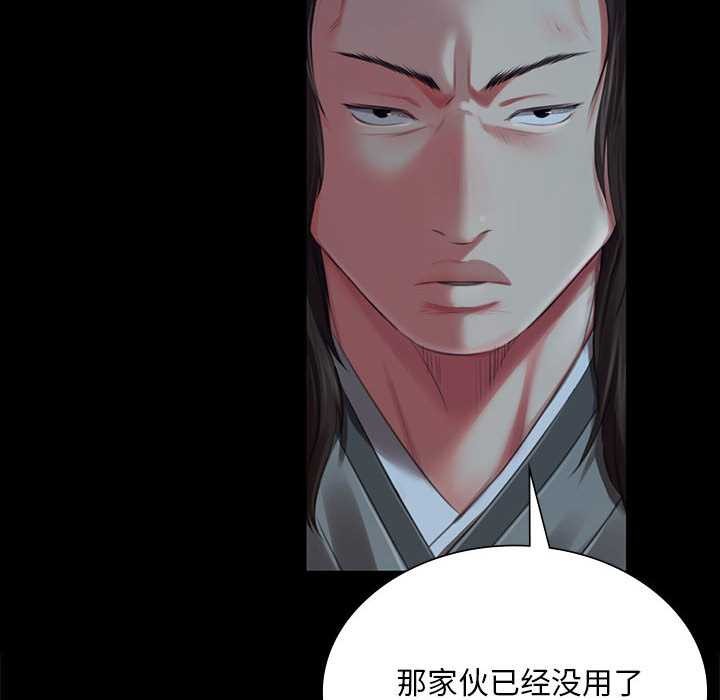 《小姐》漫画 第93話