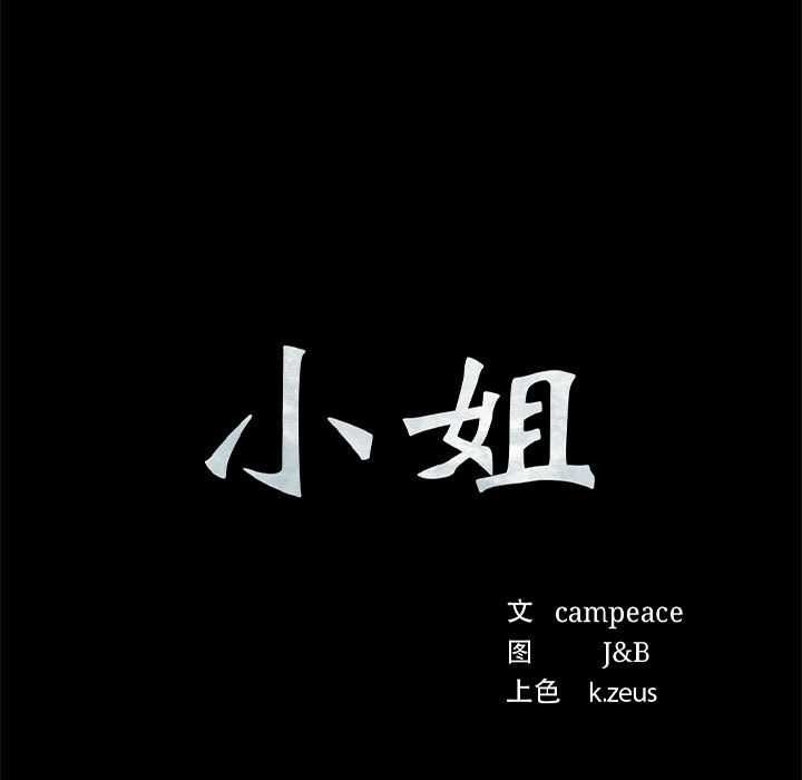 《小姐》漫画 第93話