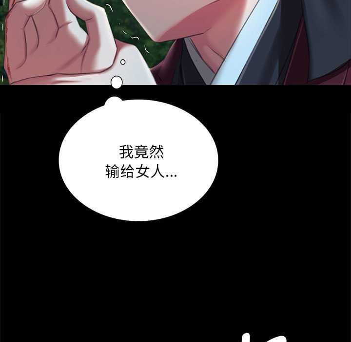 《小姐》漫画 第93話