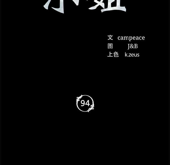 《小姐》漫画 第94話