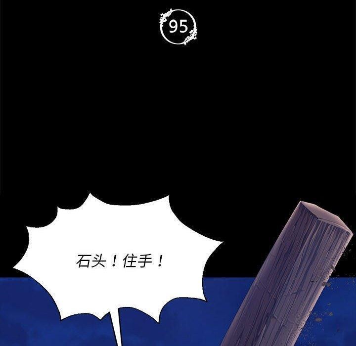 《小姐》漫画 第95話