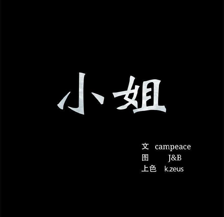 《小姐》漫画 第95話