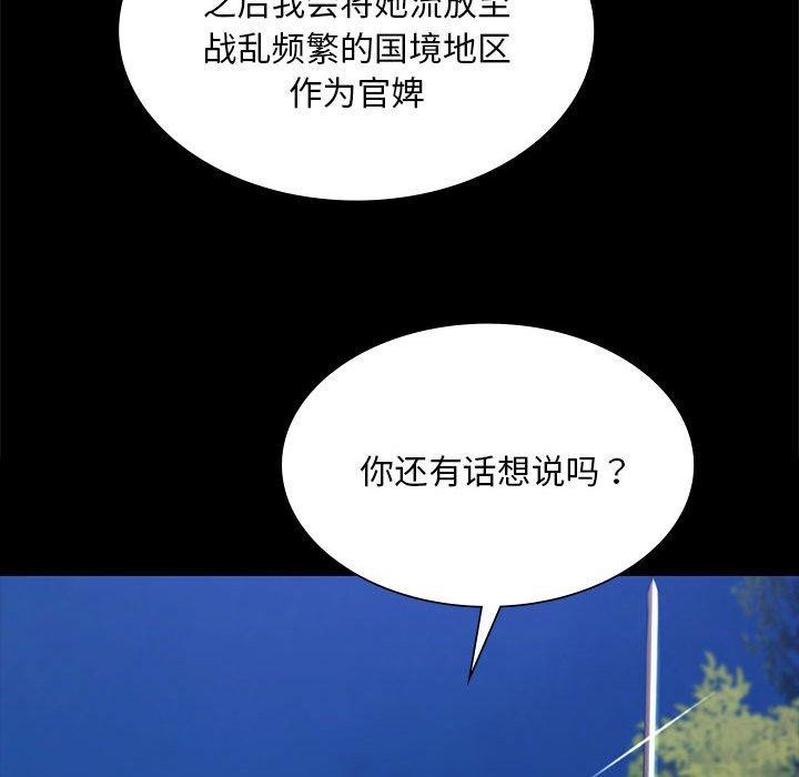 《小姐》漫画 第95話