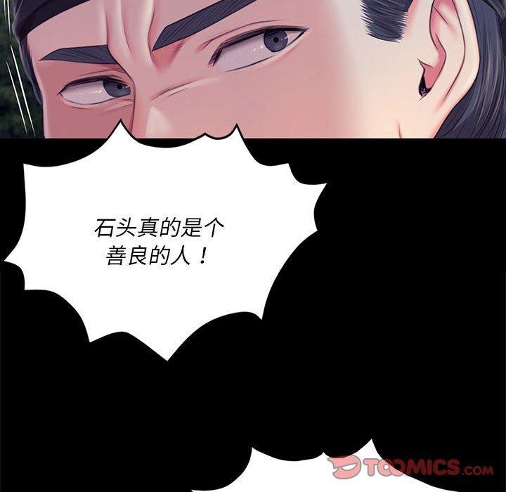 《小姐》漫画 第95話