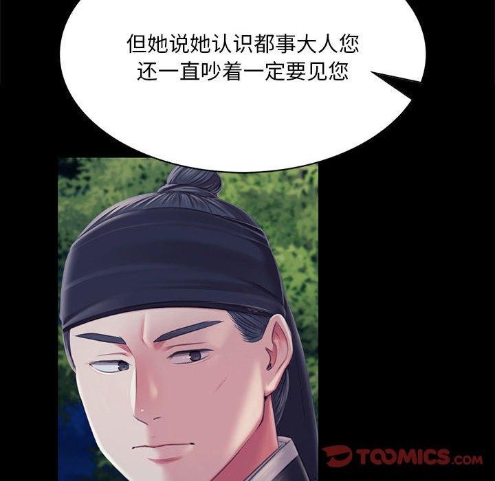 《小姐》漫画 第95話