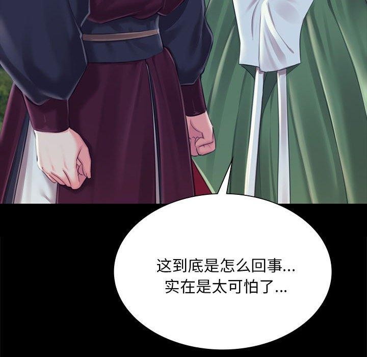 《小姐》漫画 第95話