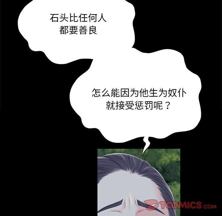 《小姐》漫画 第95話