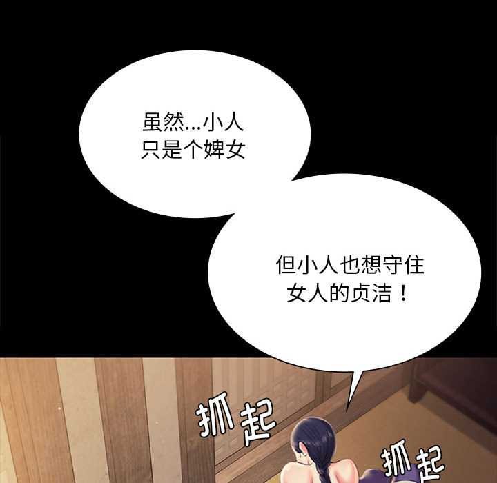 《小姐》漫画 第96話