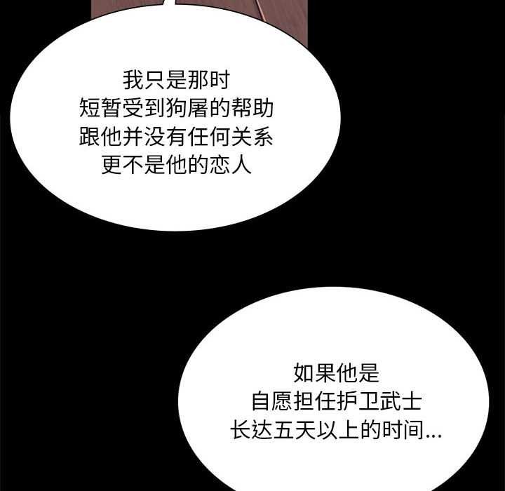 《小姐》漫画 第96話