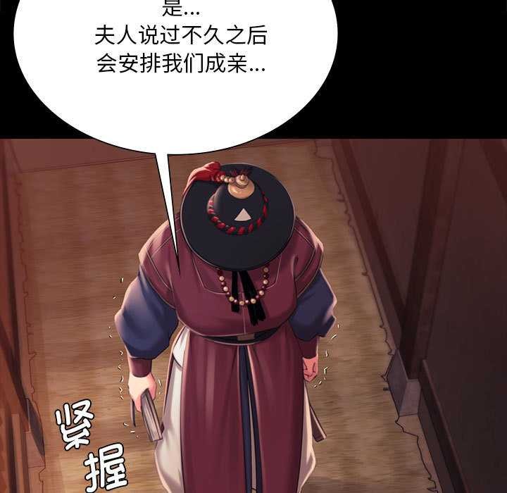 《小姐》漫画 第96話