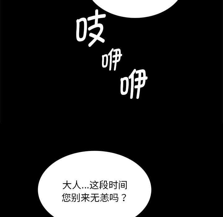《小姐》漫画 第96話
