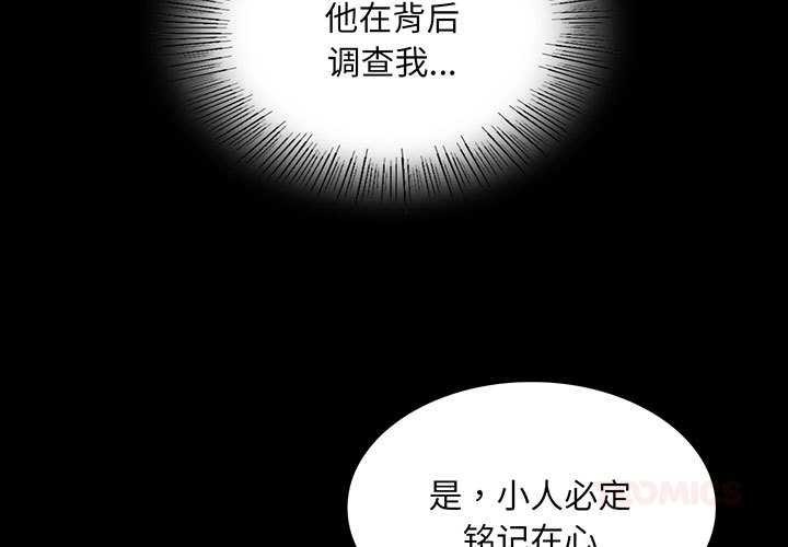 《小姐》漫画 第97話