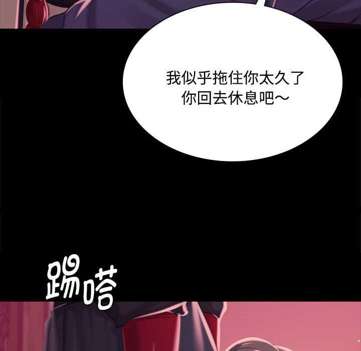 《小姐》漫画 第97話