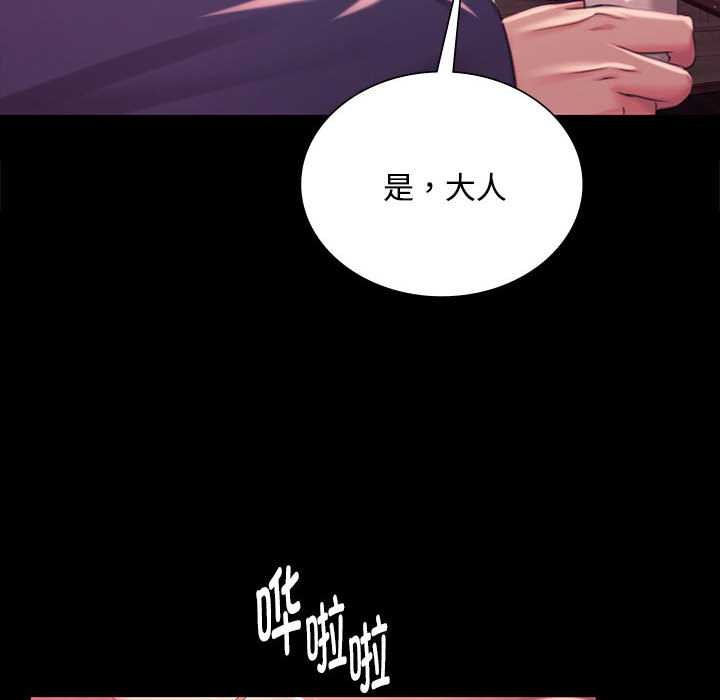 《小姐》漫画 第97話