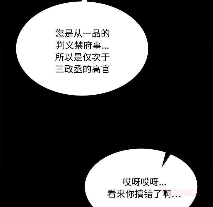 《小姐》漫画 第97話