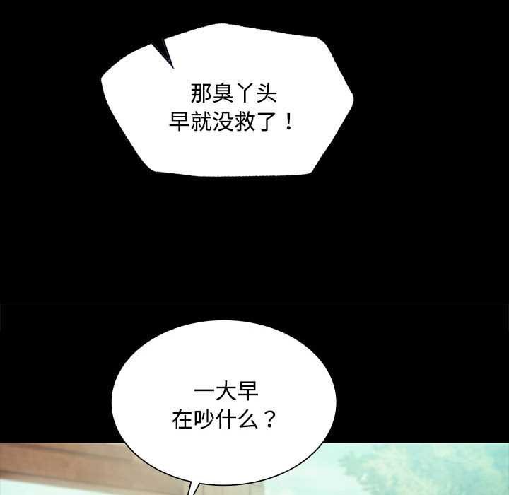 《小姐》漫画 第97話