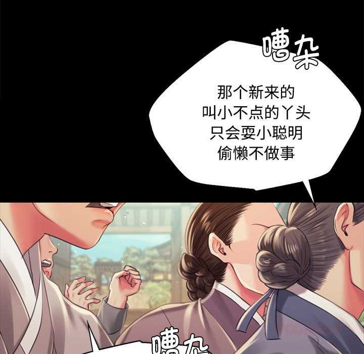 《小姐》漫画 第97話