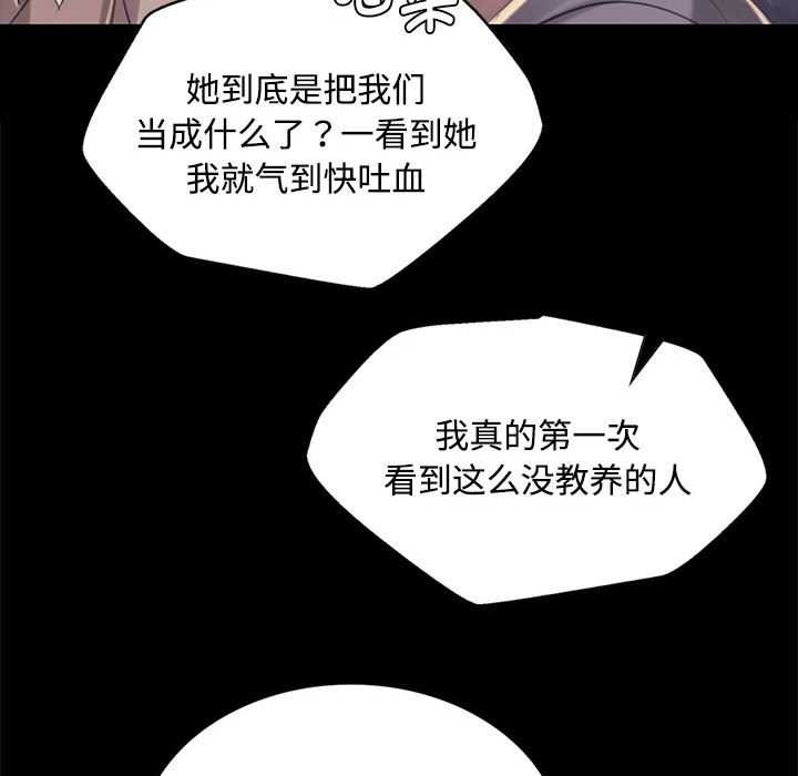 《小姐》漫画 第97話