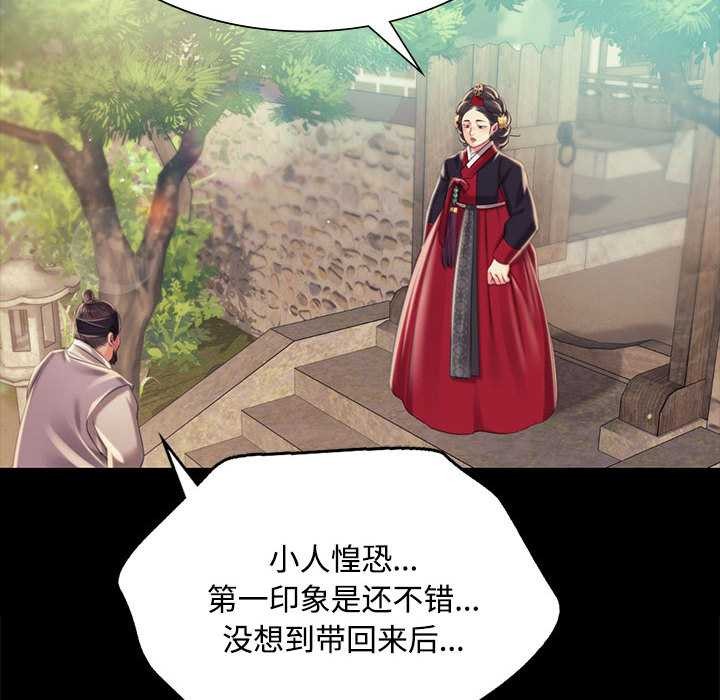 《小姐》漫画 第97話