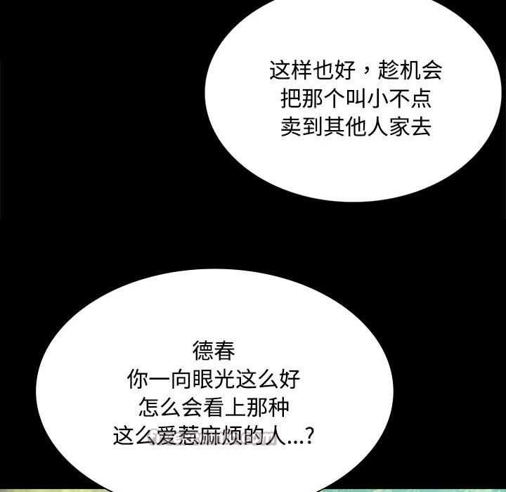 《小姐》漫画 第97話