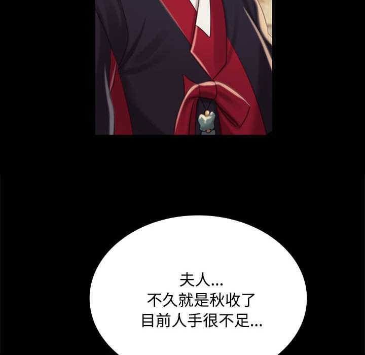 《小姐》漫画 第97話