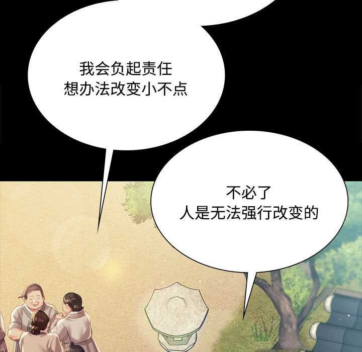 《小姐》漫画 第97話