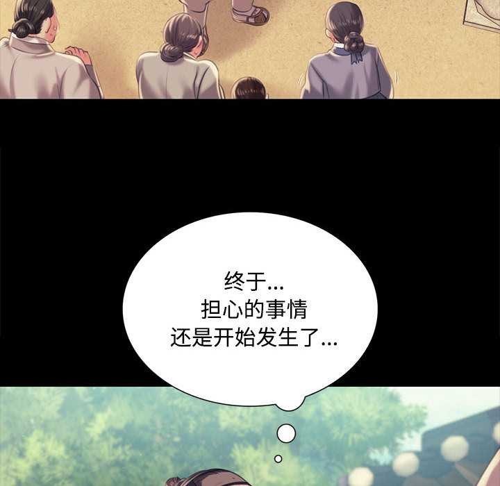 《小姐》漫画 第97話